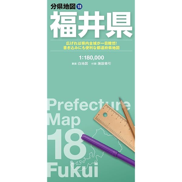 都市地図福井県 福井市 坂井・あわら市 永平寺町 | 昭文社 地図 編集部